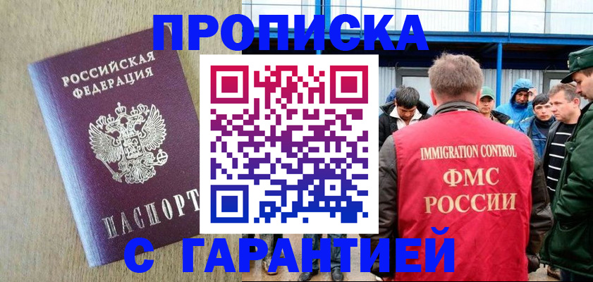 купить прописку в Вольске